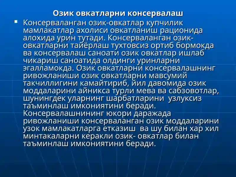 КОНСЕРВА МАХСУЛОТЛАРИ 4