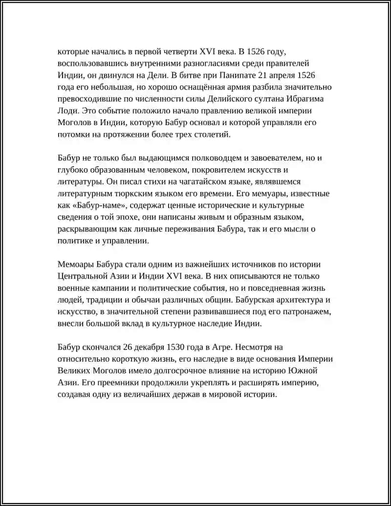 М.БАБУР ВЕЛИКИЙ ПРАВИТЕЛЬ И ПОЭТ 4