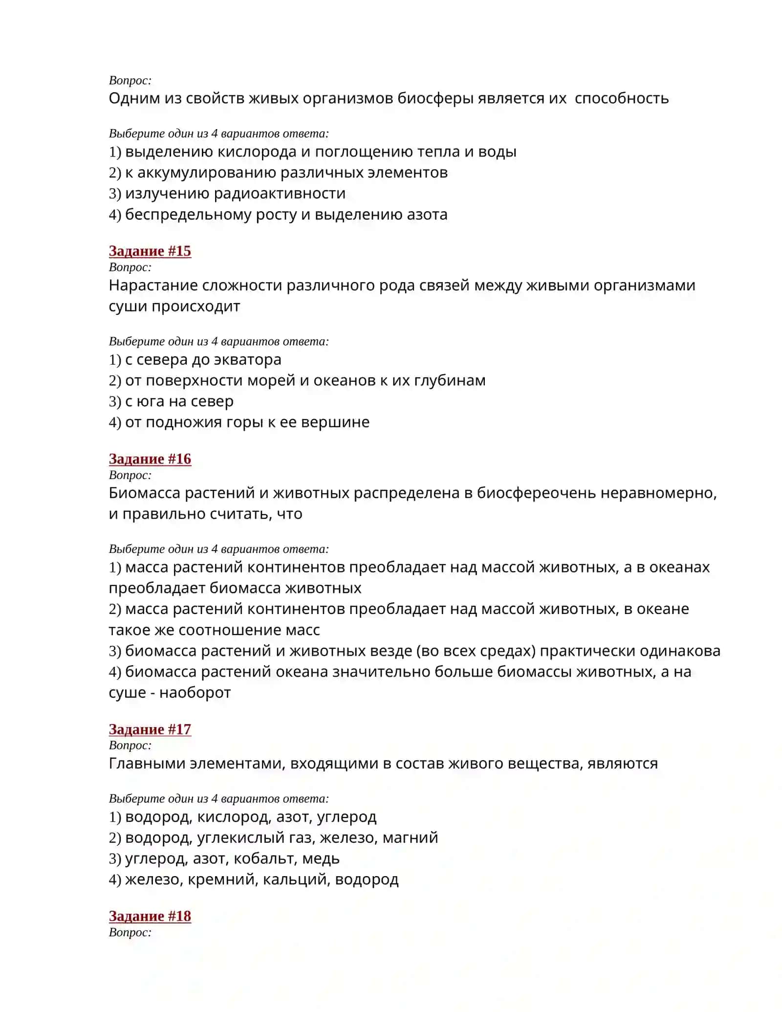 Экология 4
