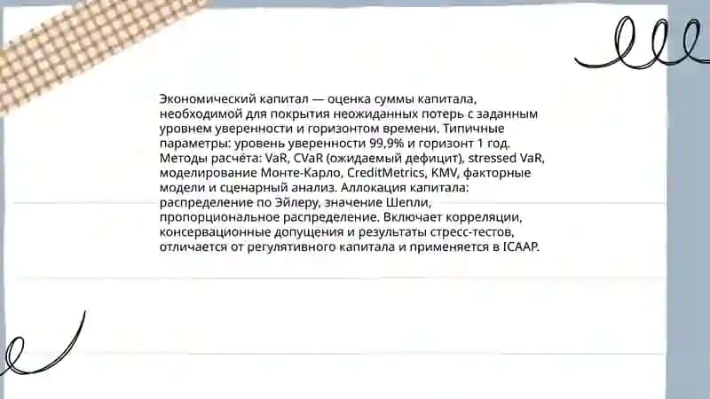 Методы оценки банковского капитала 4
