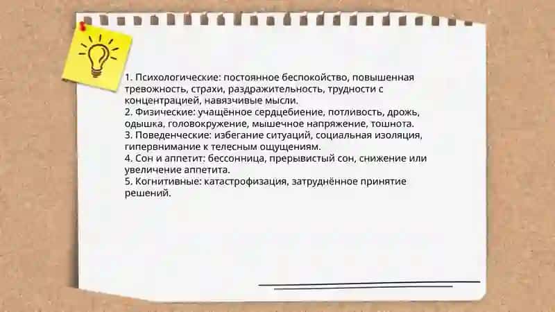 Тревожность 4