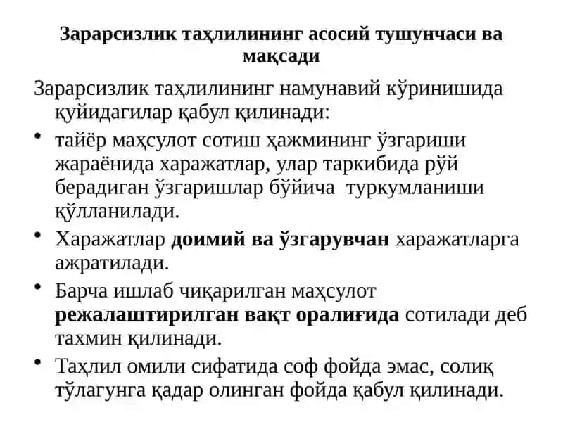 Зарарсизликтаҳлили 4