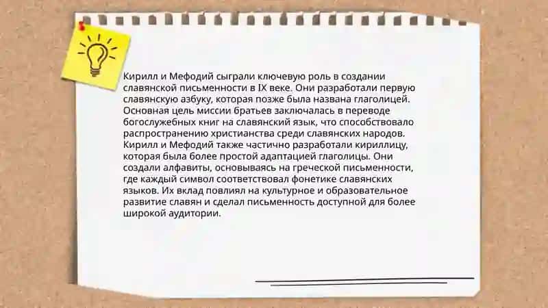 Появление письменности на Руси. Кирилл ва Мефодий 4