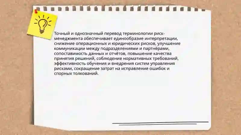 Управление рисками 4
