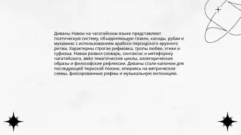 Творческое наследие Алишера Навои 4