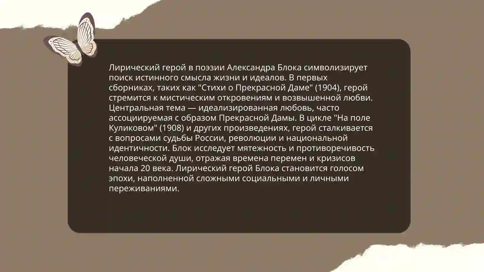 Стихи о Прекрасной даме 4