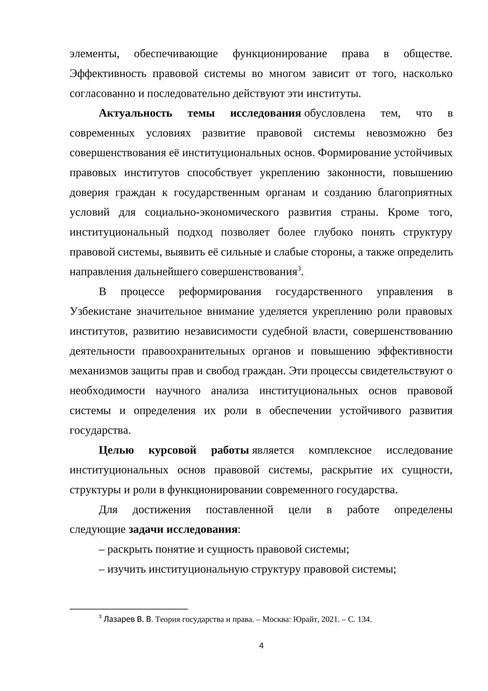 Институциональные основы правовой системы 4