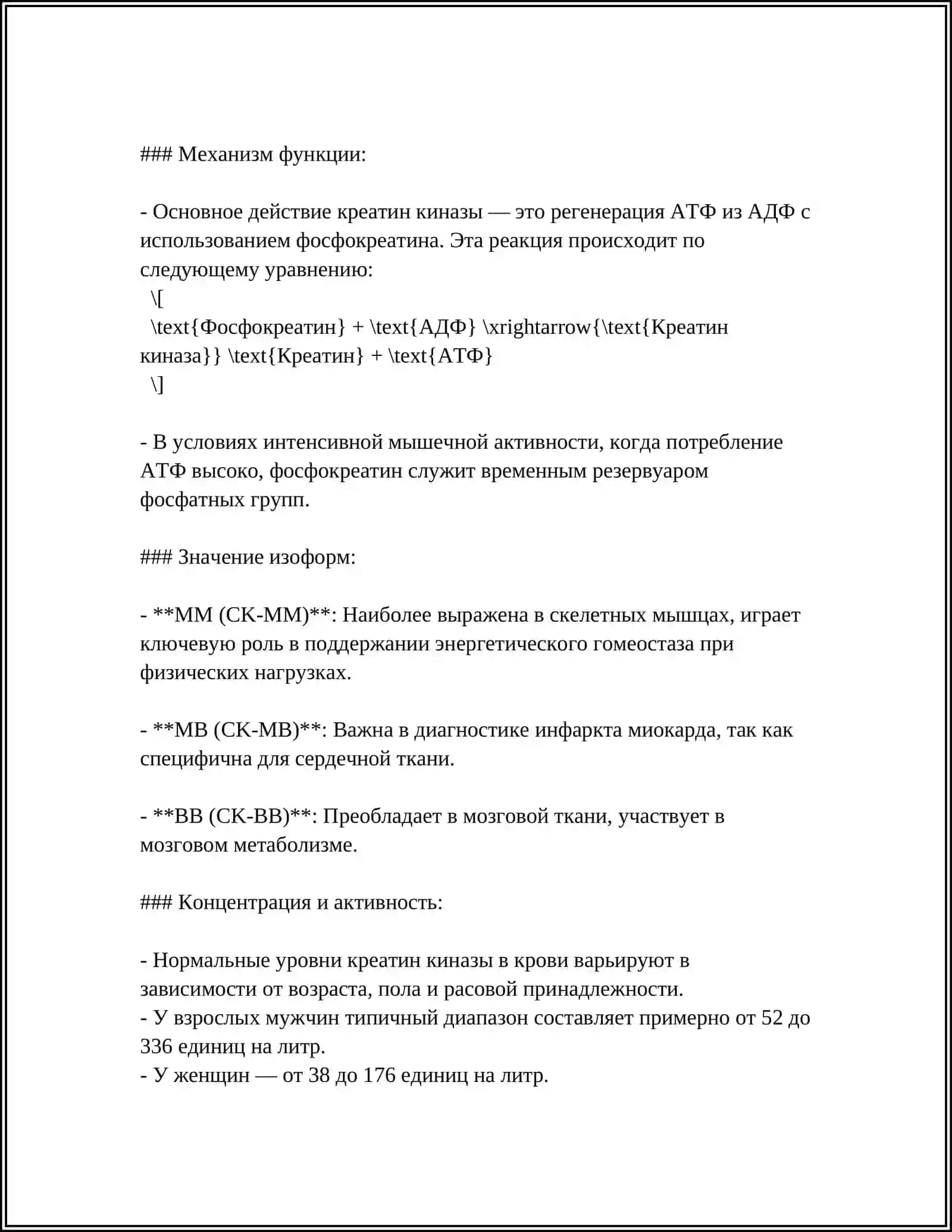 КРЕАТИН КИНИНОВАЯ СИСТЕМА 4