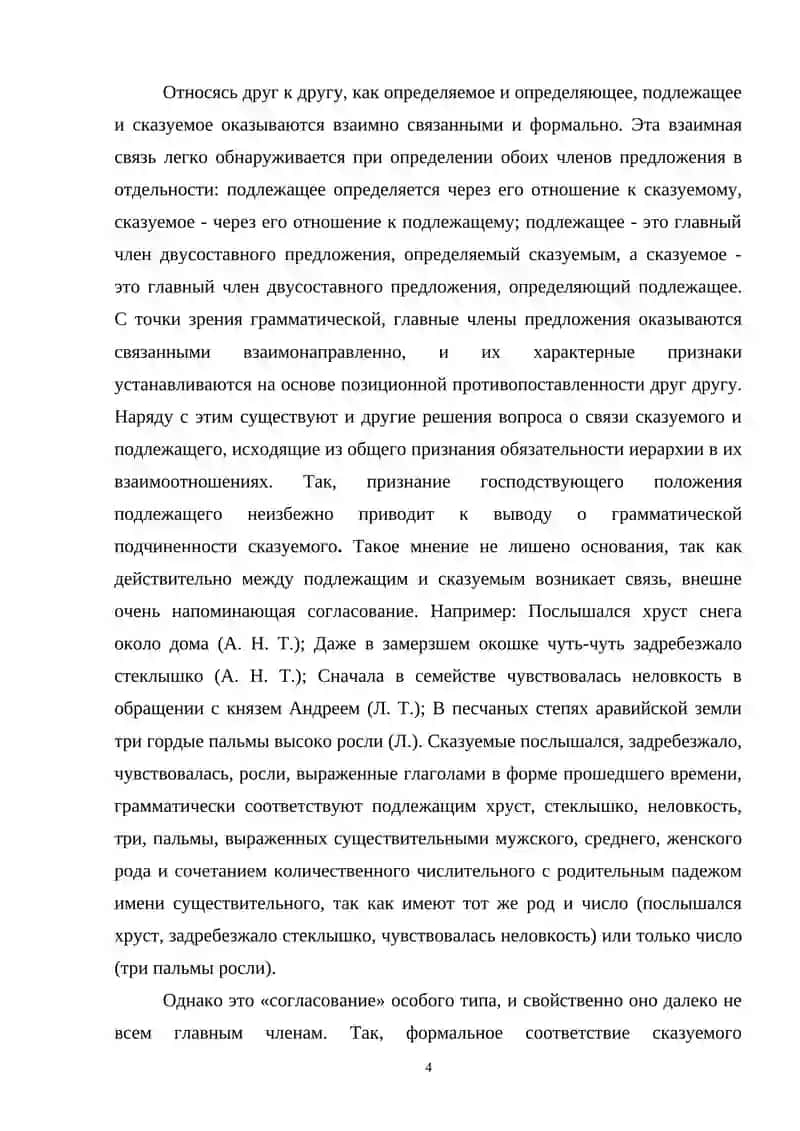 И.С. Тургенева «Песнь торжествующей любви» 4