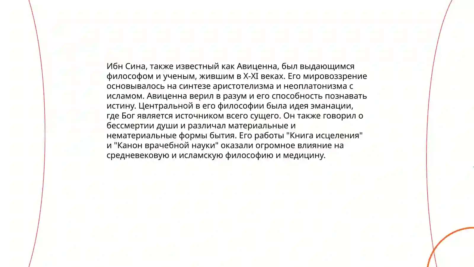 Великие философы Средней Азии 4