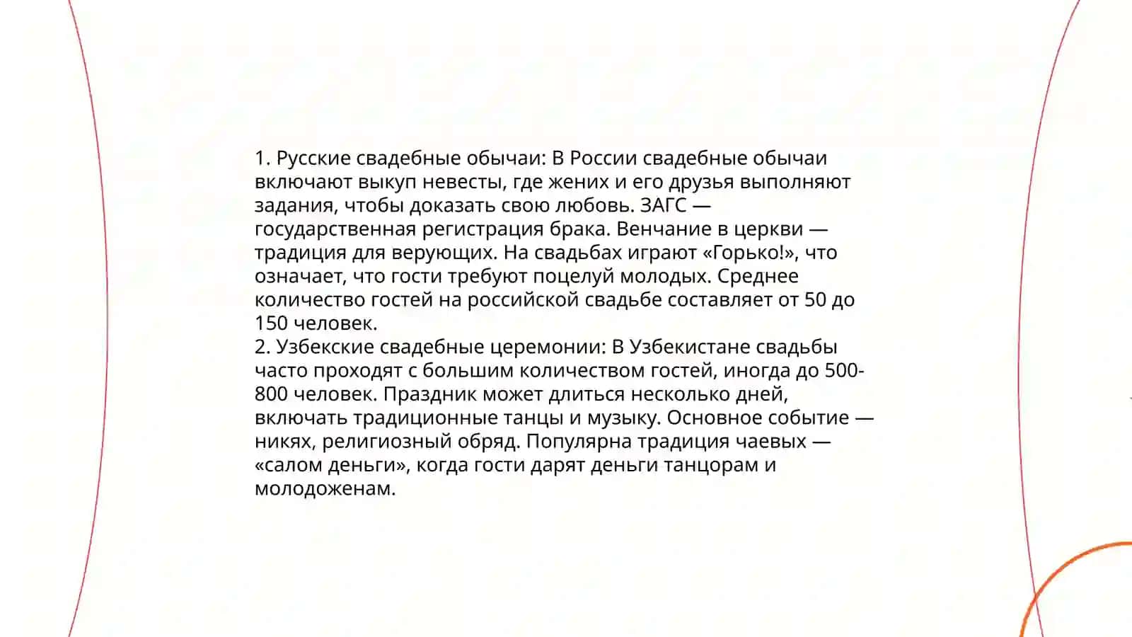 Традиции, обычаи народов Российской Федерации и Узбекистана 4