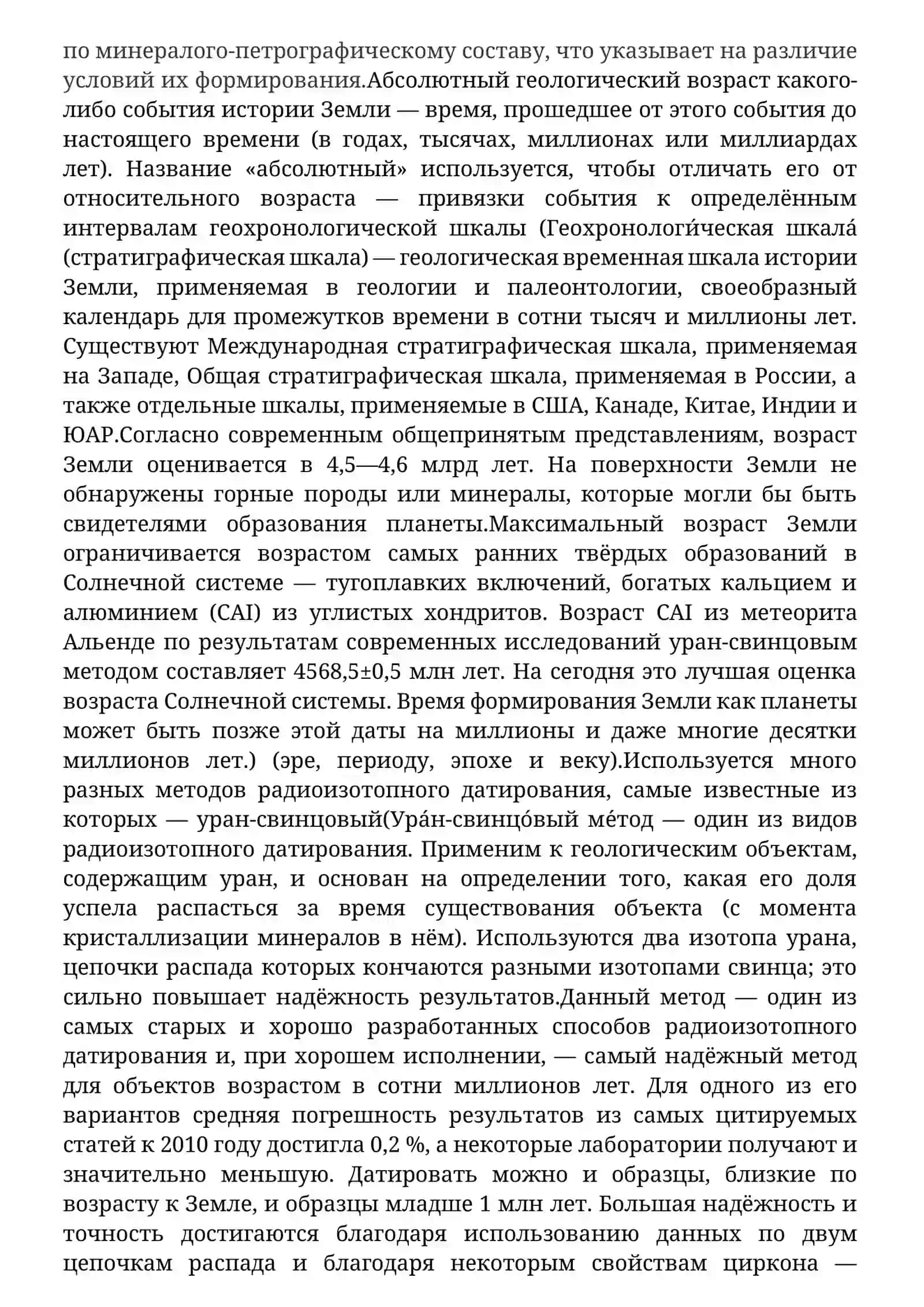 Методы определения апсолютного возраста 4