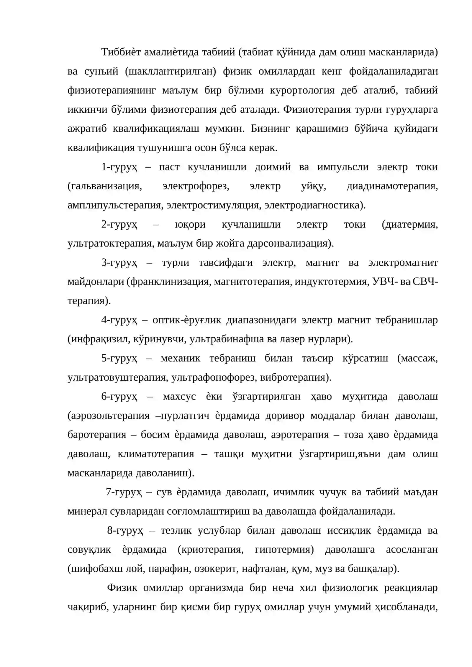 Физиотерапевтик муолажалар 4