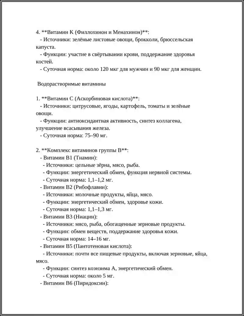 MUSTAQIL ISH: ВИТАМИНЫ 4