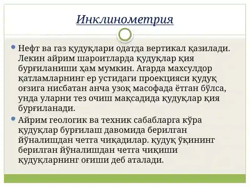 Акустик каротаж усуллари 4