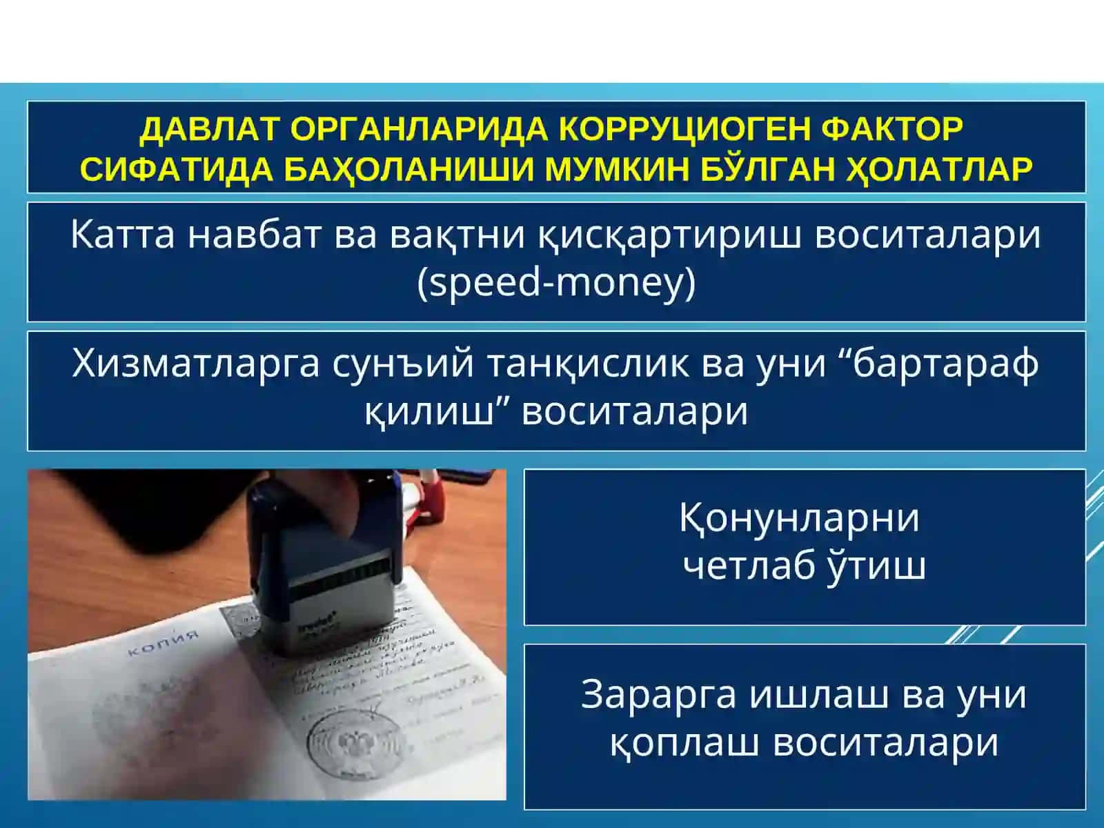 Коррупцияга қарши курашиш тўғрисида 4