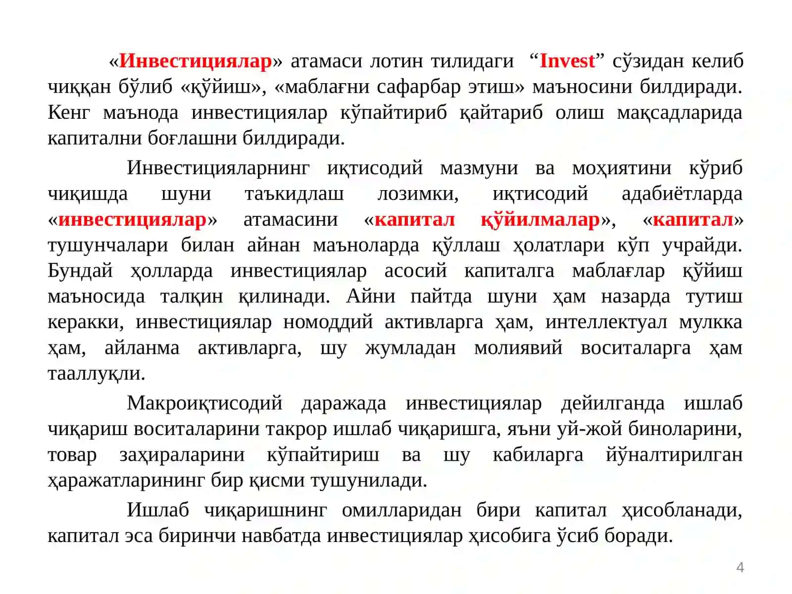 Инвестициялар ҳисоби 4