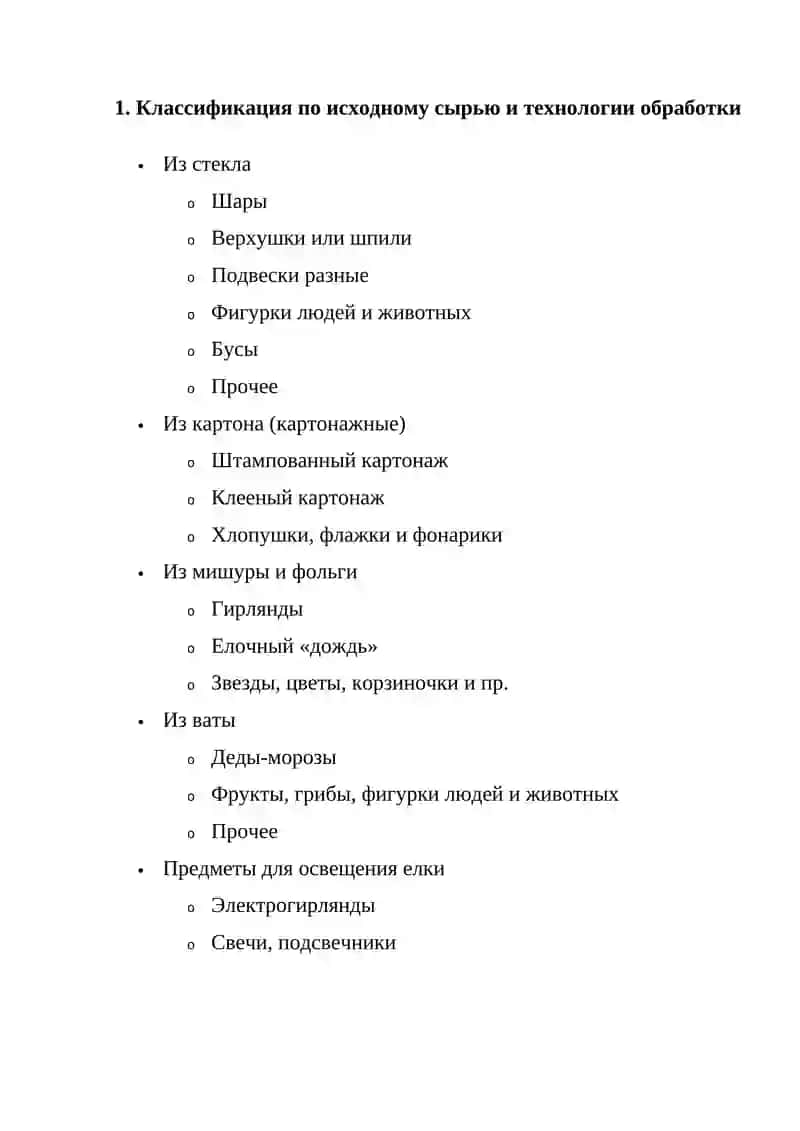 Изготовление ёлочных игрушек из бумаги 4
