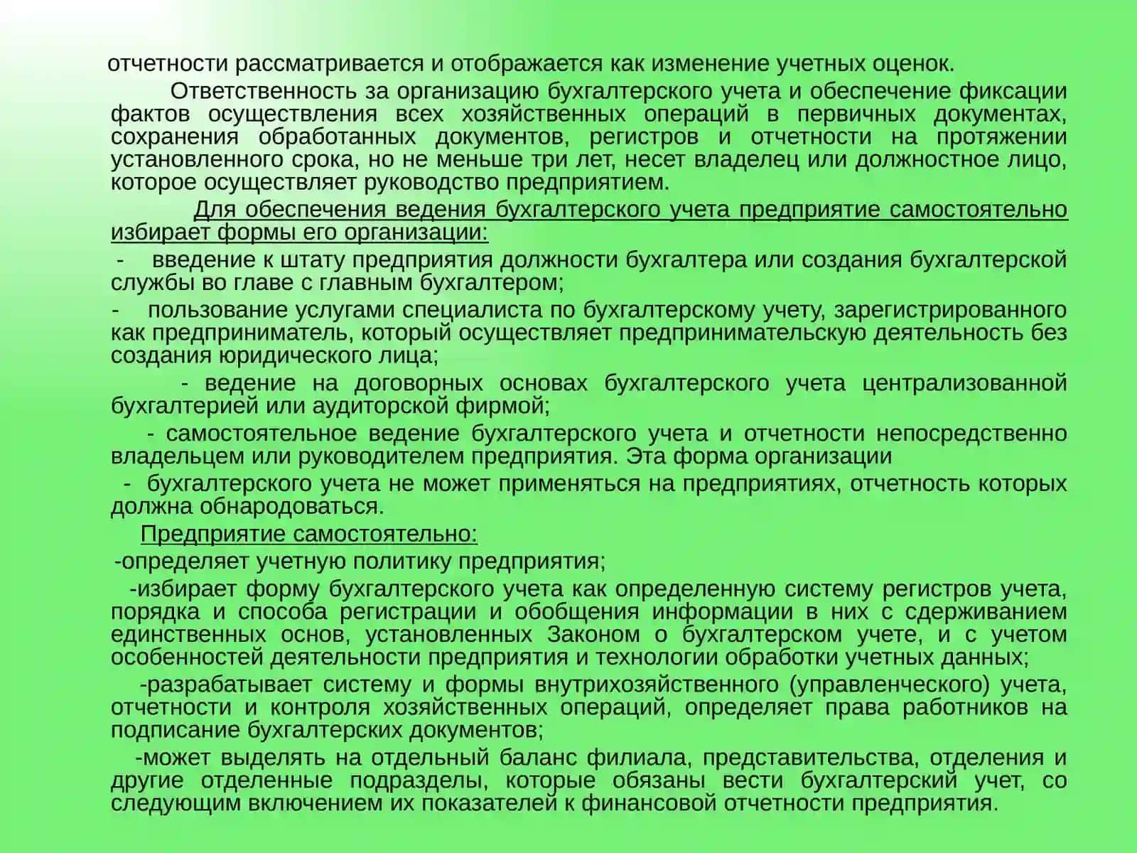 УЧЕТНАЯ ПОЛИТИКА ПРЕДПРИЯТИЯ 4