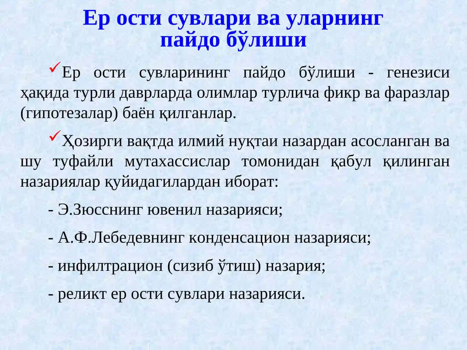Гидрология 4