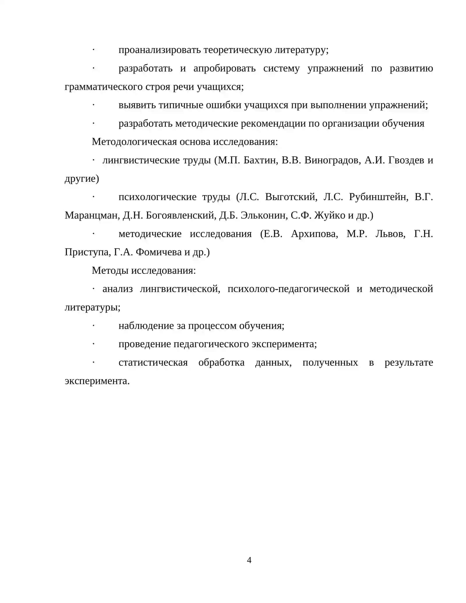 Развитие речи учащихся на уроках грамматики 4