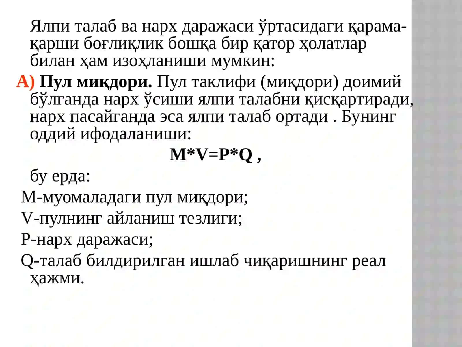 Ялпиталаб ва ялпи таклиф 4