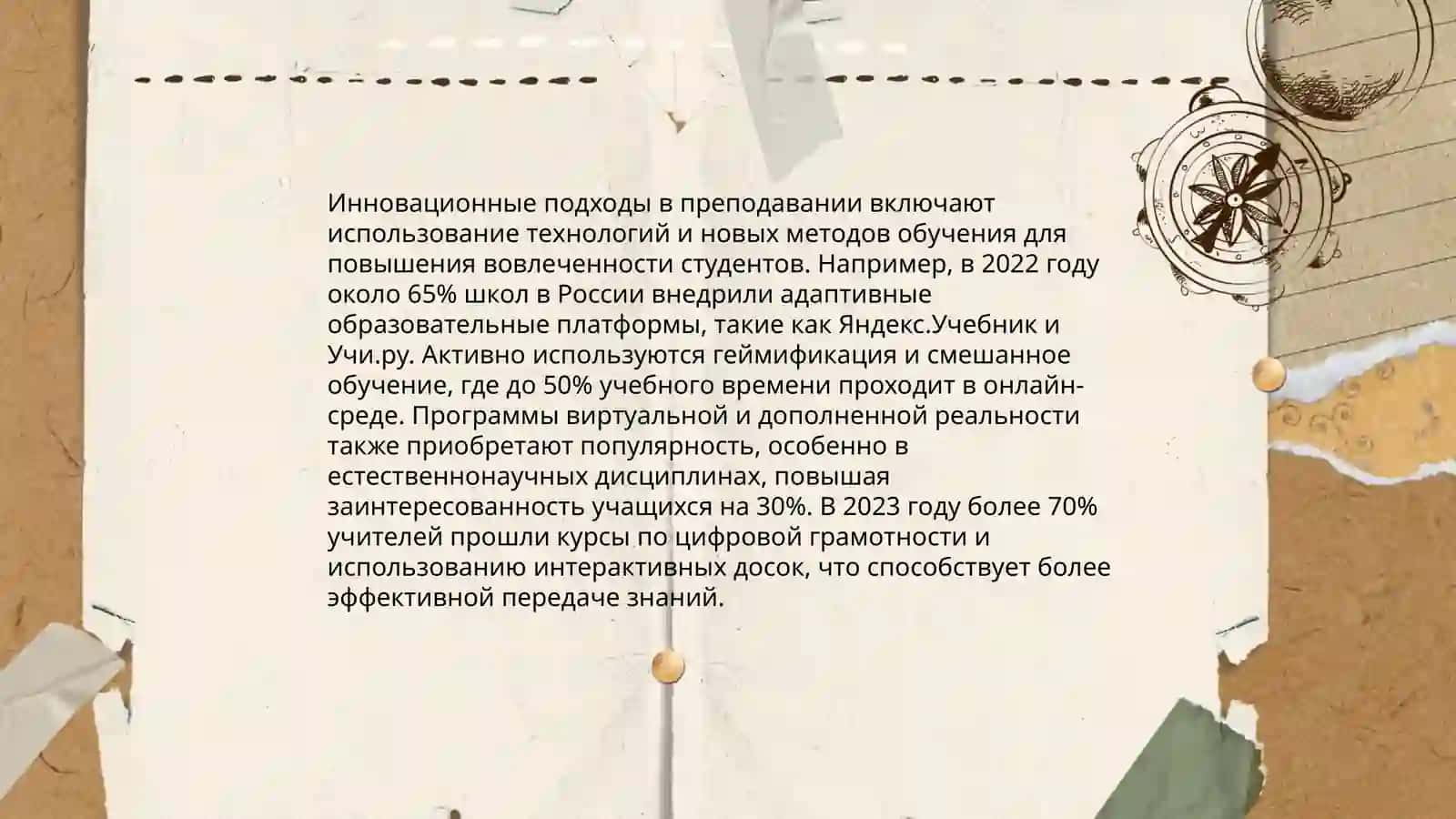 Креативность учителя в инновационной среде 4