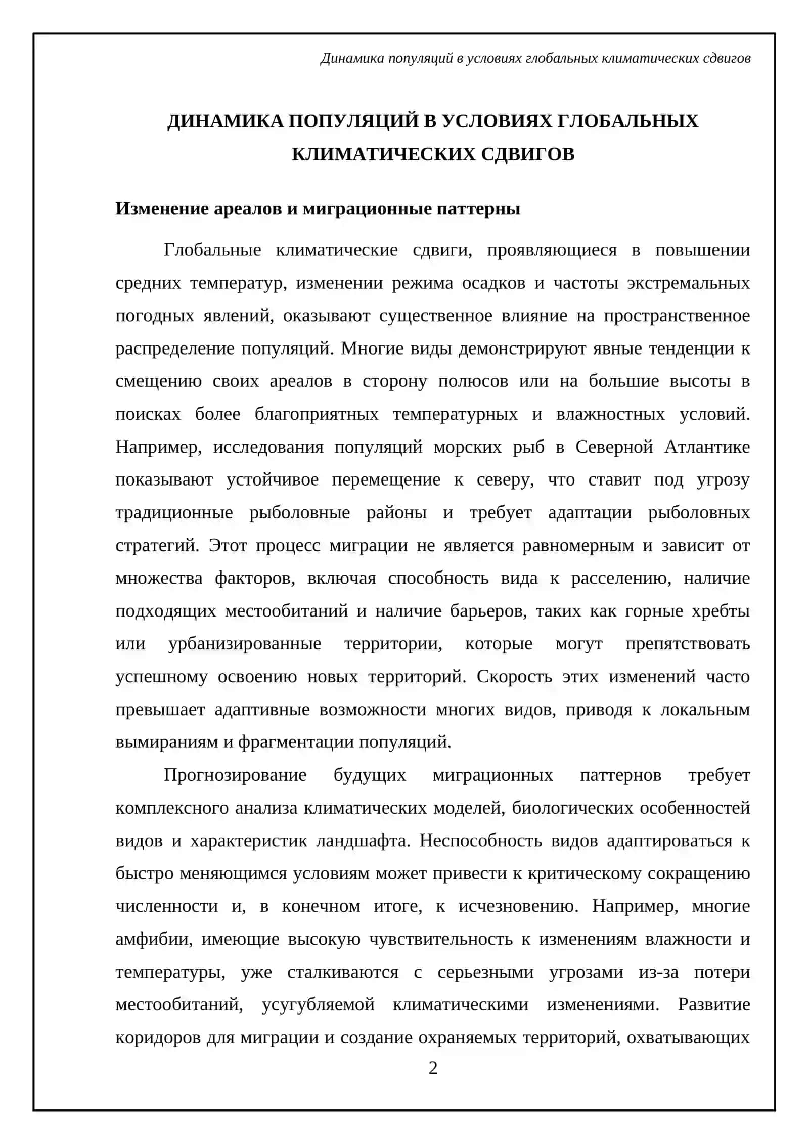 Экология популяций 4