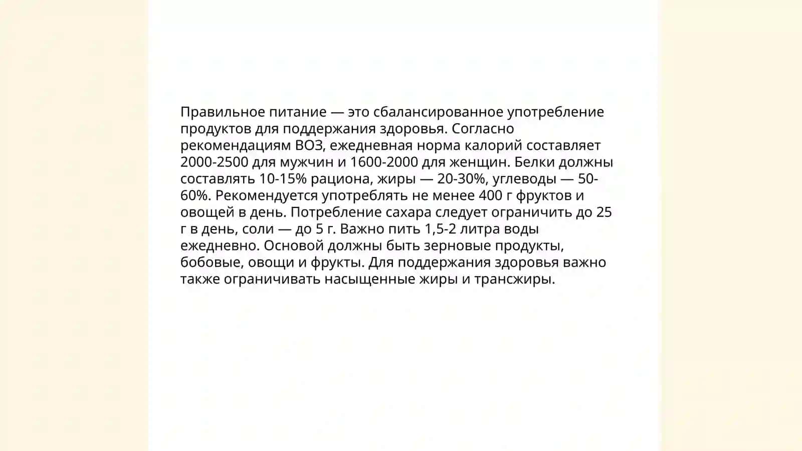 Здоровый образ жизни 4
