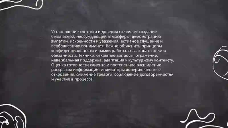 Этапы консультирования 4