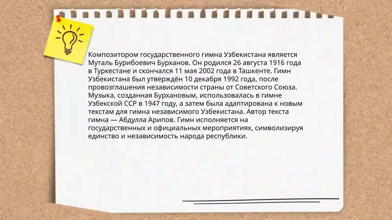 Государственный гимн, герб и флаг Республики Узбекистан 4
