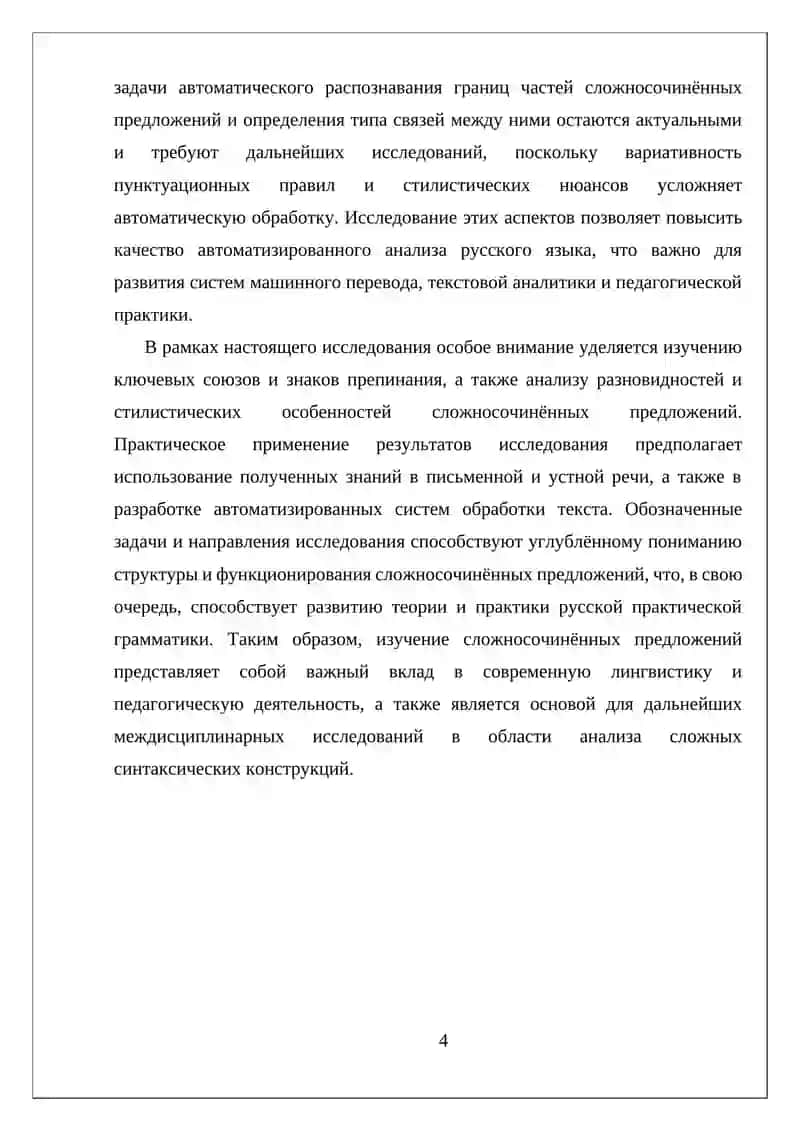 Реферат "Сложносочинённое предложение" 4