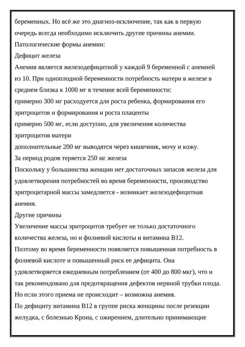 АНЕМИЯ ПРИ БЕРЕМЕННОСТИ И ЗАБОЛЕВАНИЕ ПОЧЕК 4