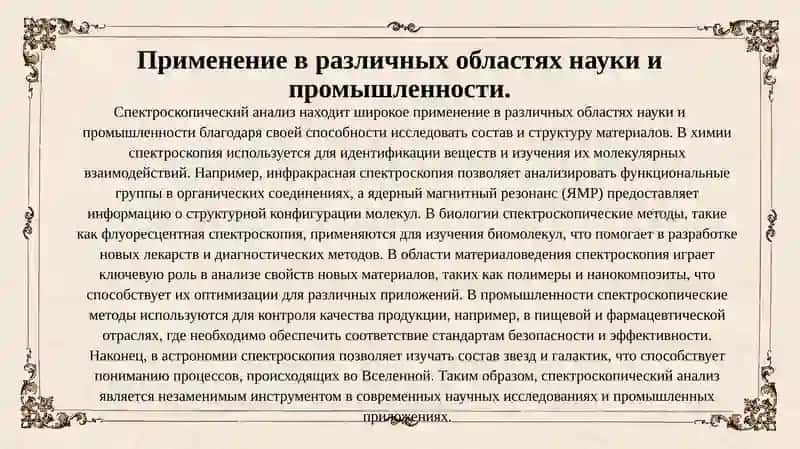 Cпектроскопическому анализу 4