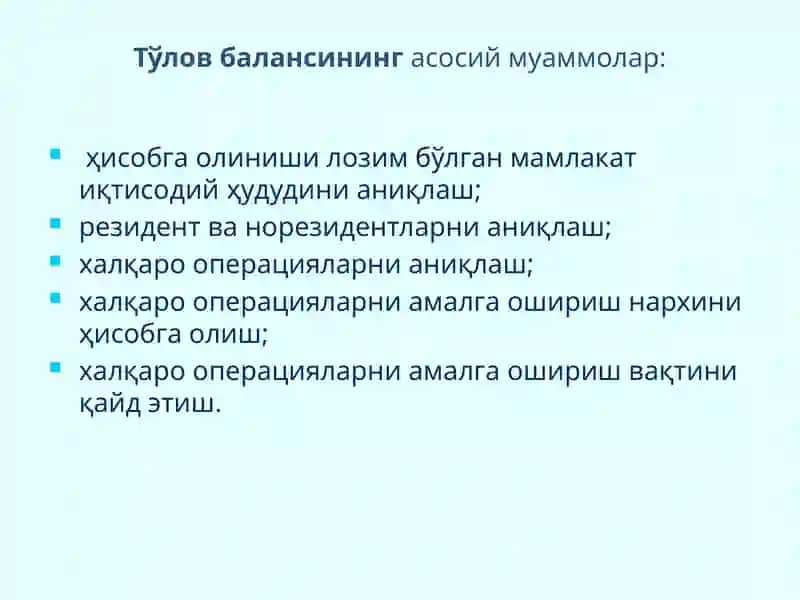 Тўлов баланси 4