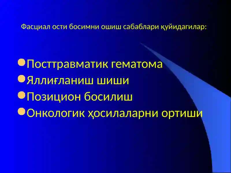 Компармент синдром 4