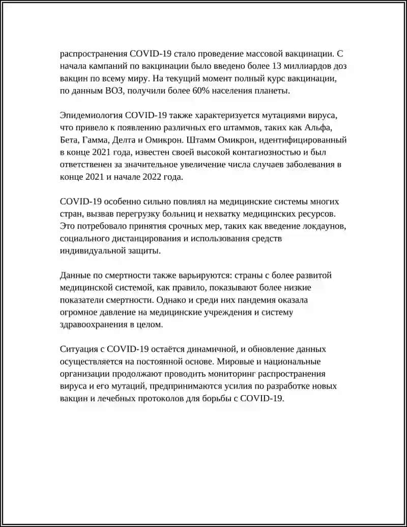 COVID 19 GLOBALNOY PROBLEMA SOVREMENIY 4