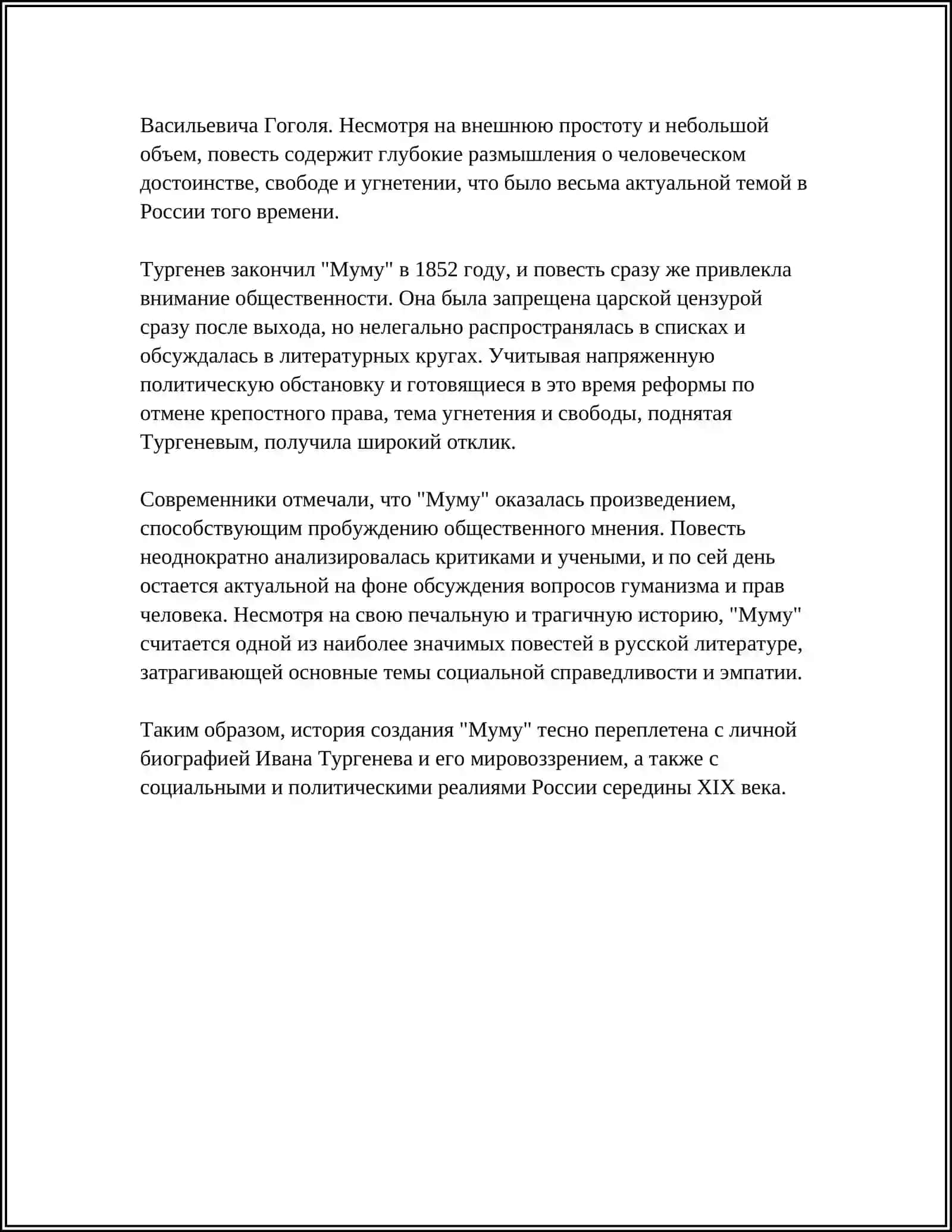 И.С. ТУРГЕНЕВ "МУМУ" 4