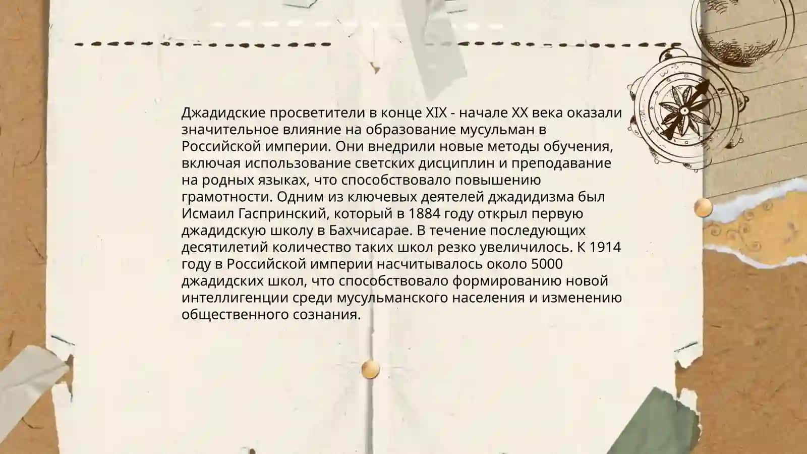 Педагогические взгляды джадидских просветителей 4