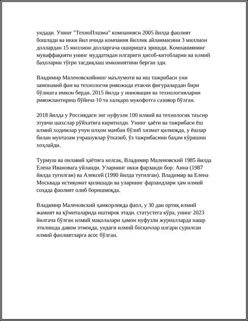 ВЛАДИМИР МАЛЕНОВСКИЙ 4
