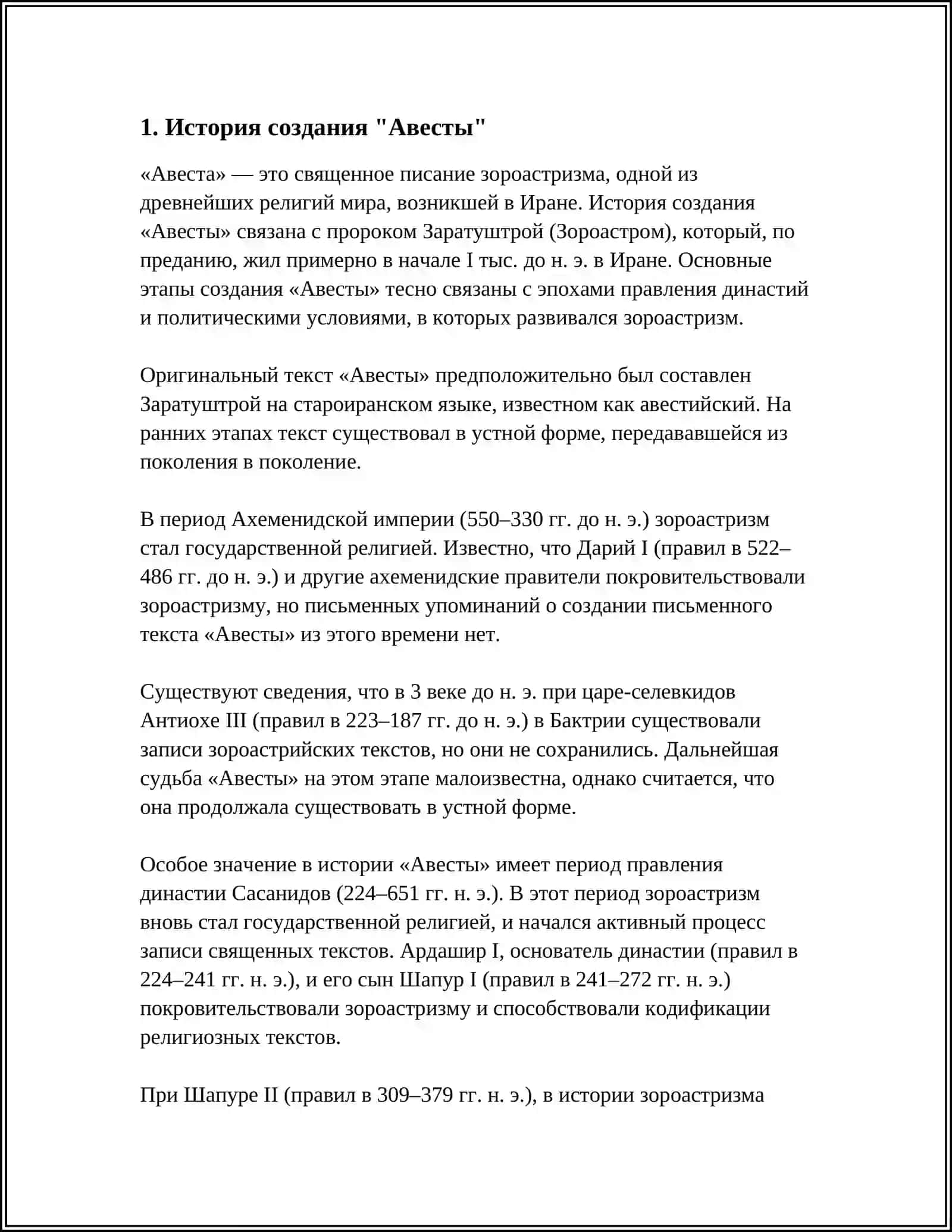 МЫСЛИ О ВОСПИТАНИЕ В "АВЕСТЕ" 4