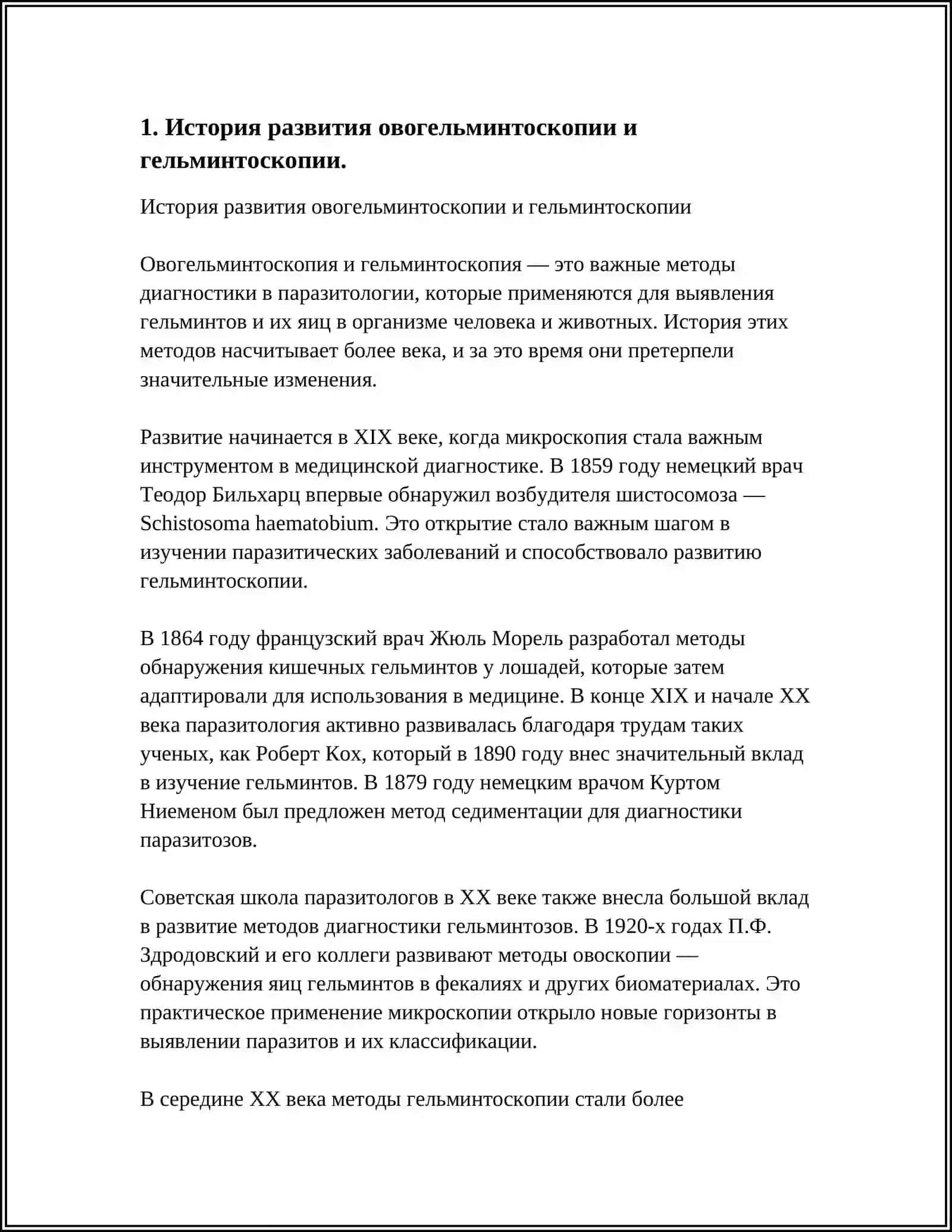 Овогельминтоскопия и гельминтоскопия 4