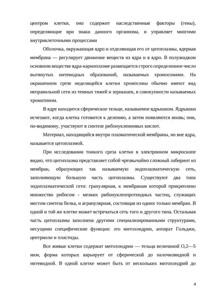 Цитологические И Молекулярные Основы Наследственности 4