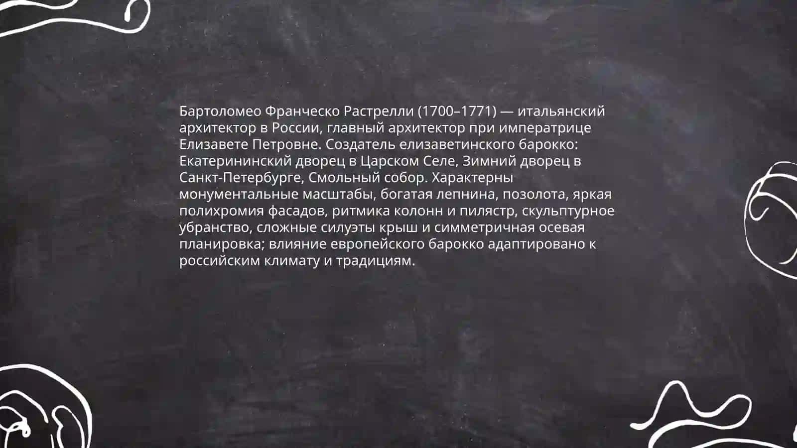 Художественно культуры, искусство России в 18 века 4