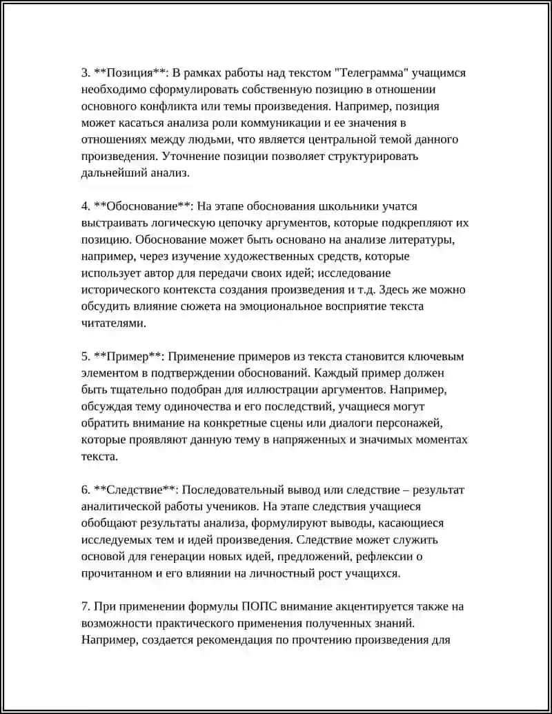 "Телеграмма" К.Паустовского 4