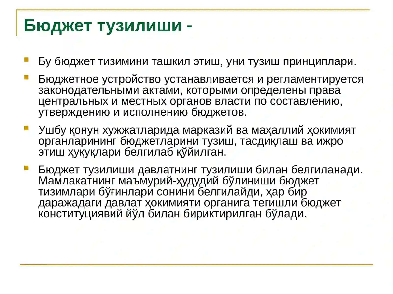Бюджетлараро муносабатлар 4