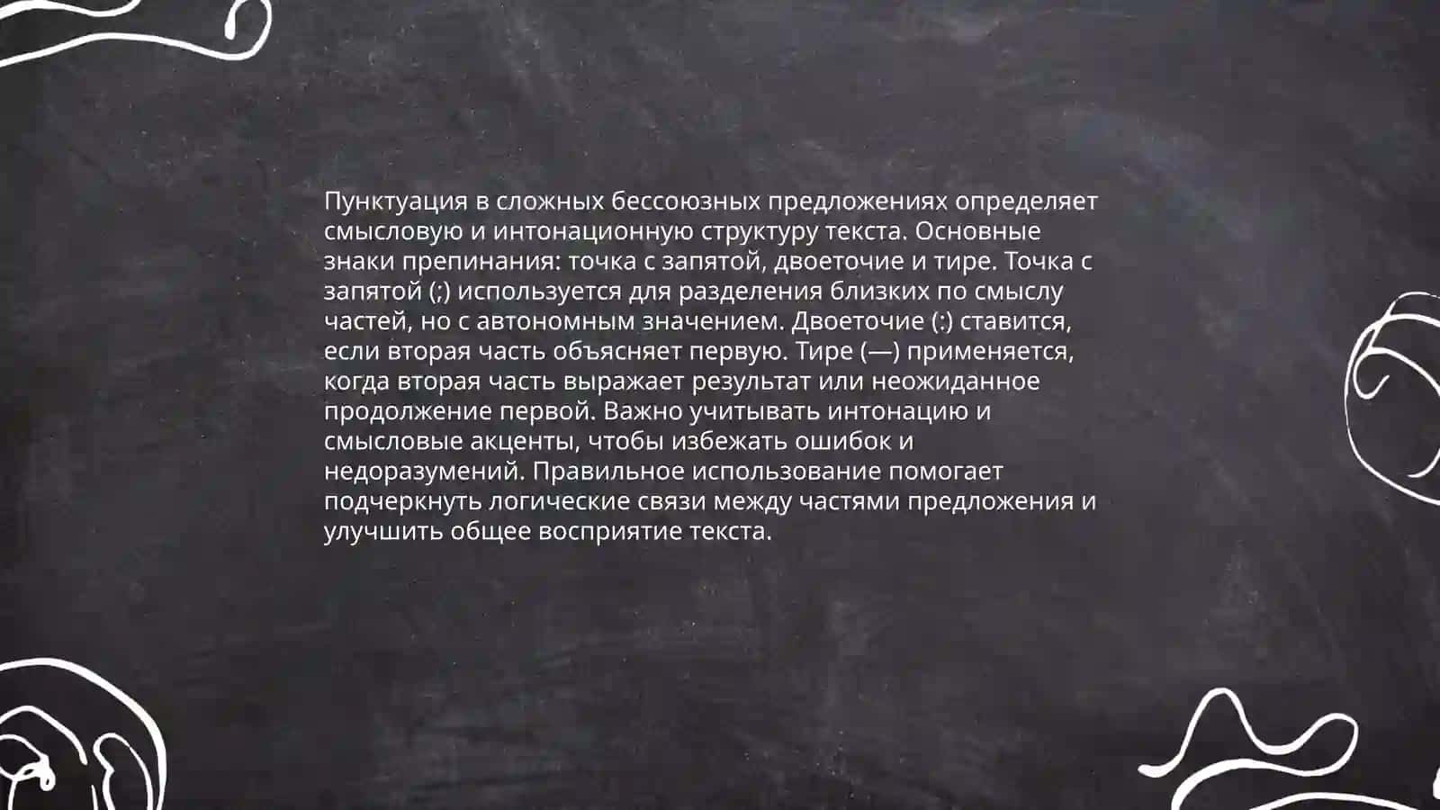 Пунктуация в бессоюзном предложении 4