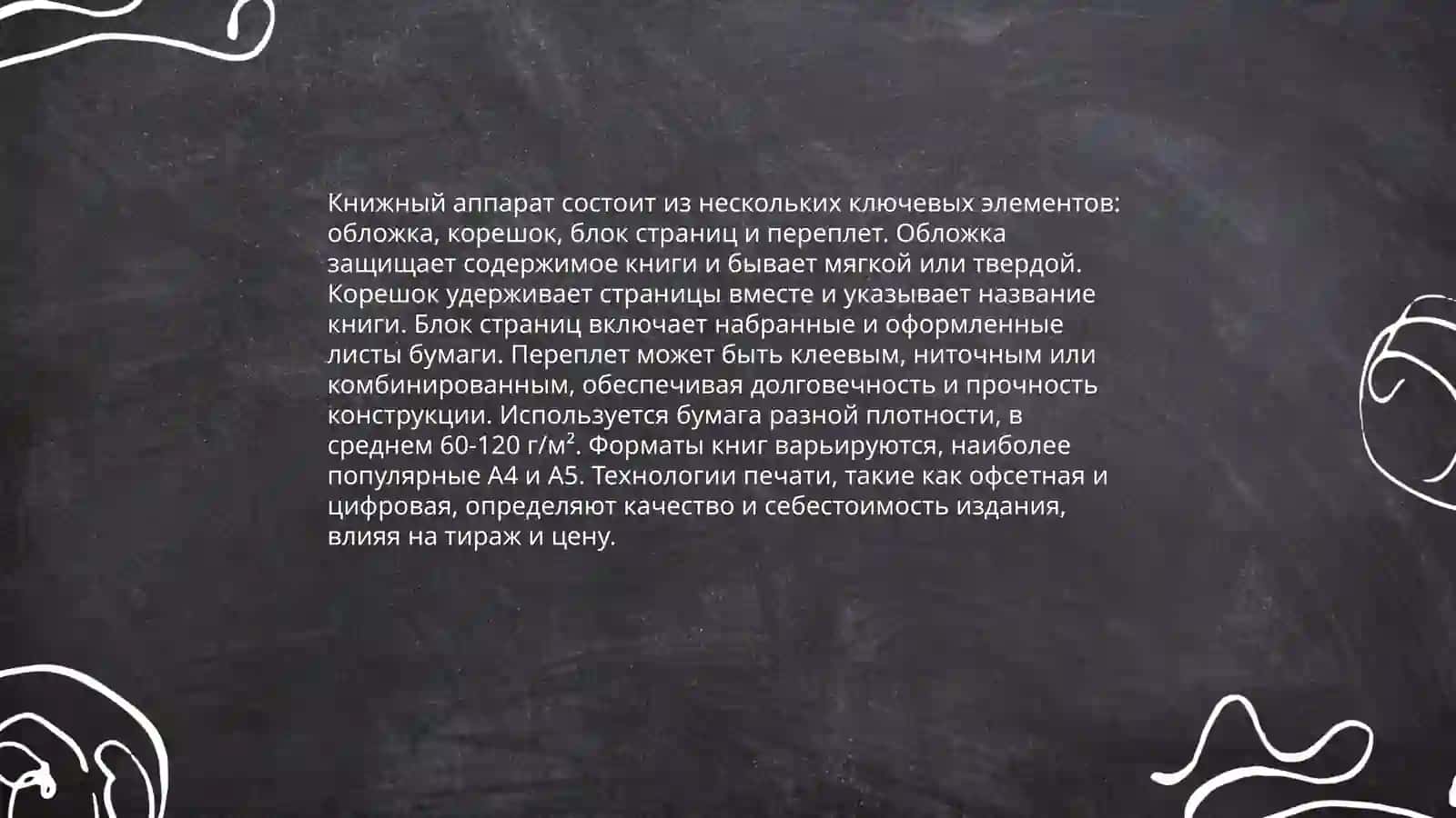 Работа с книжным аппаратом 4