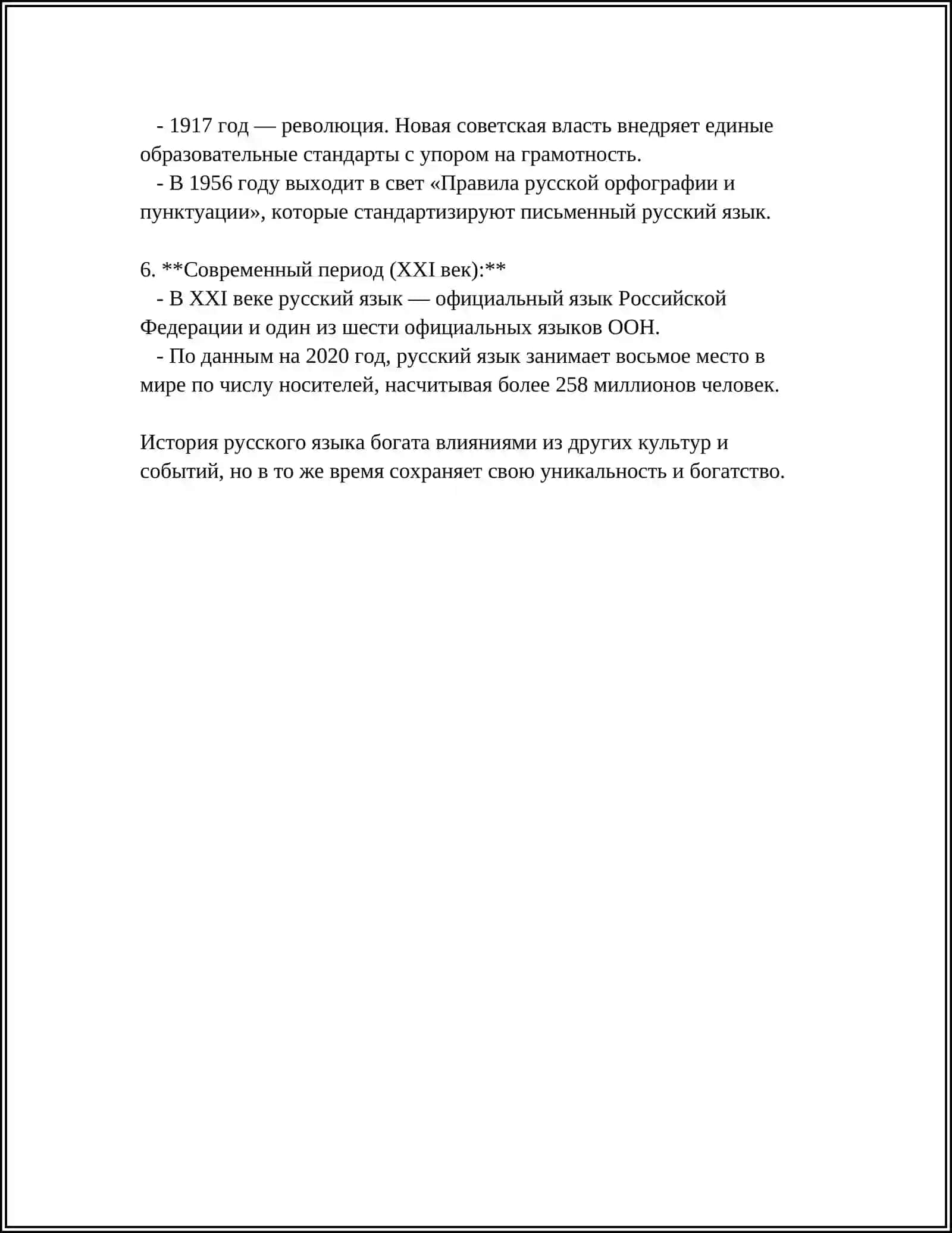 История русского языка 4