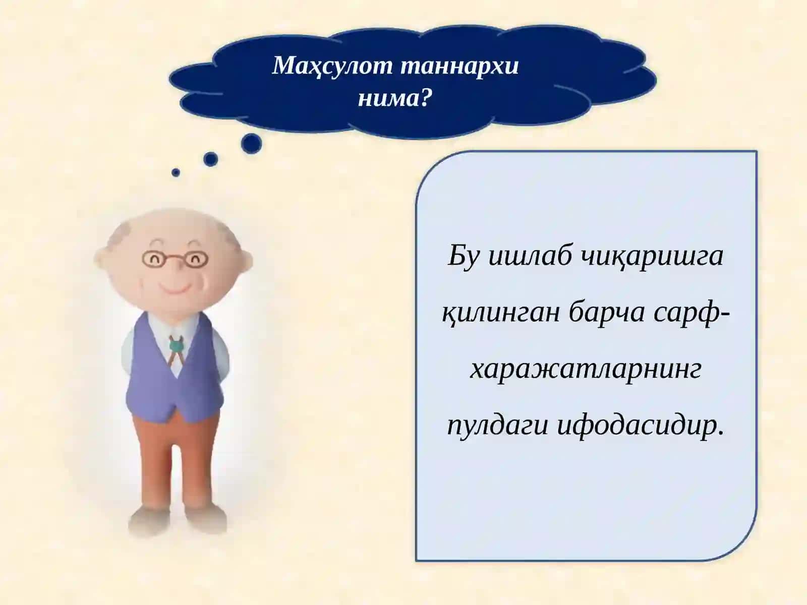 Ишлаб чиқариш ҳаражатлари 4